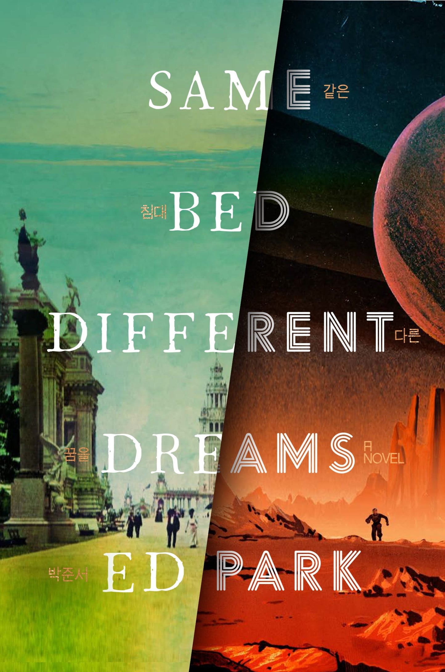Same Bed Different Dreams by Ed Park